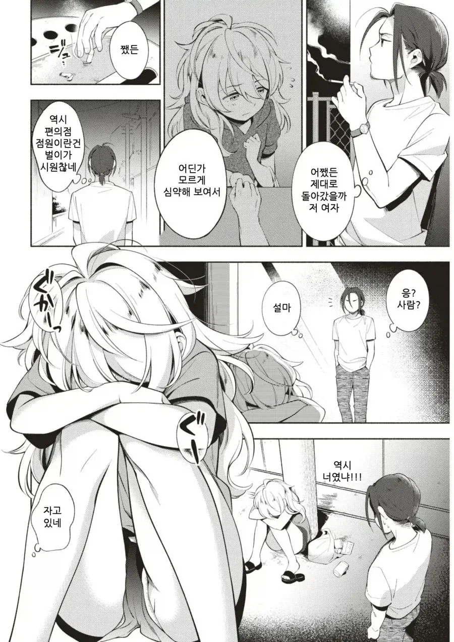 술취한 여자를 집에 데려왔다.manhwa - 이미지 4