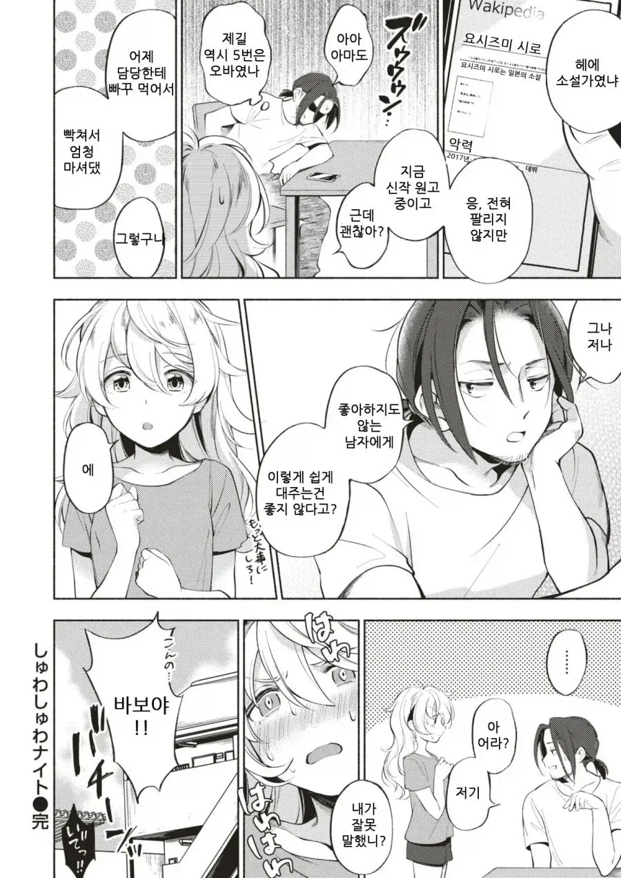 술취한 여자를 집에 데려왔다.manhwa - 이미지 9