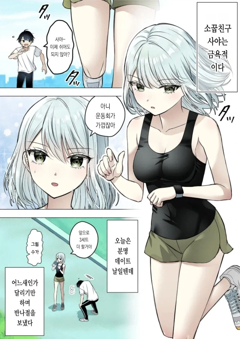 소꿉친구가 금욕적이고 귀여워.manhwa