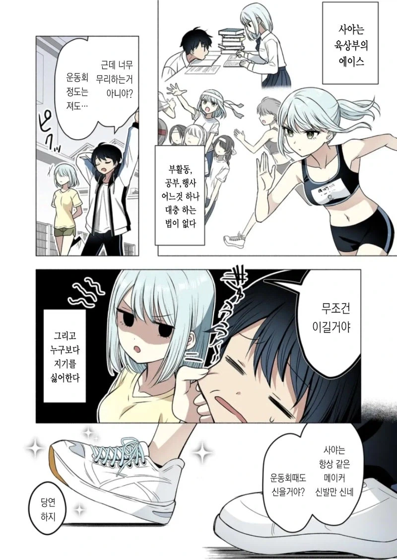 소꿉친구가 금욕적이고 귀여워.manhwa - 이미지 2