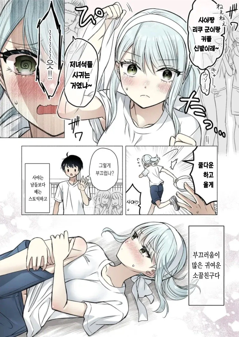 소꿉친구가 금욕적이고 귀여워.manhwa - 이미지 7