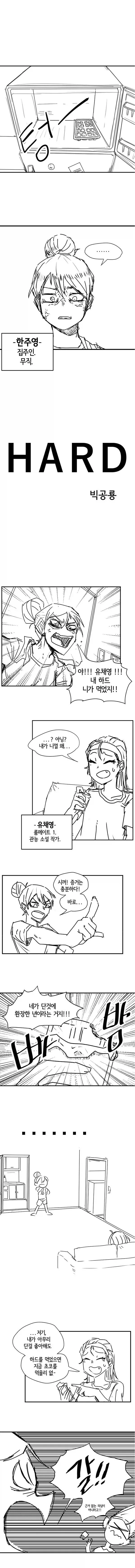 아이스크림 가지고 싸우는 만화.manhwa