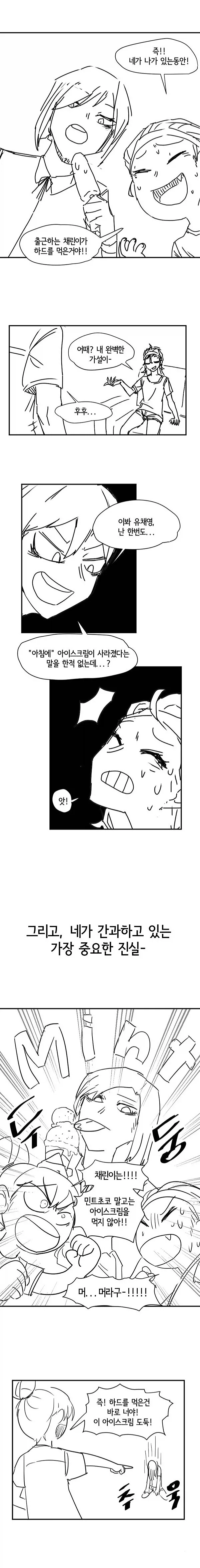 아이스크림 가지고 싸우는 만화.manhwa - 이미지 3