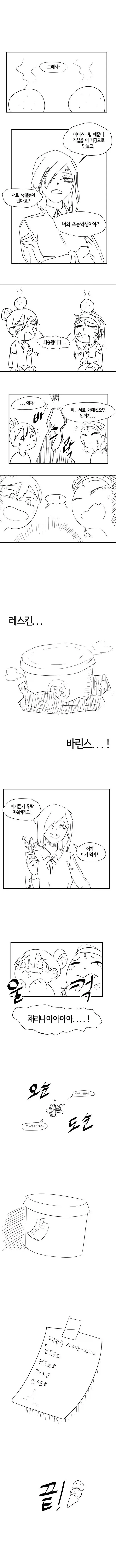 아이스크림 가지고 싸우는 만화.manhwa - 이미지 6