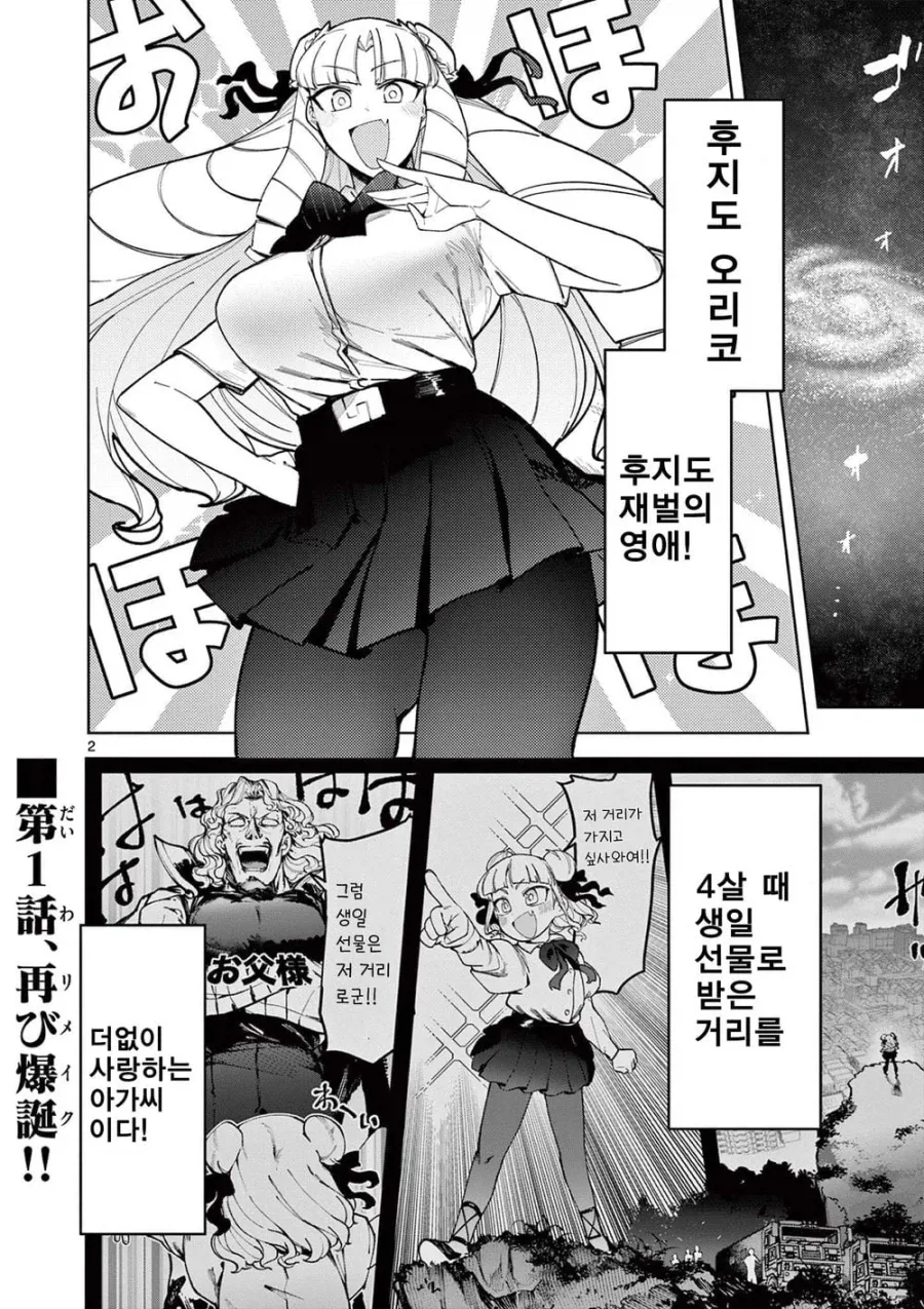 너무 커진 영애가 괴수랑 싸우는 .manhwa