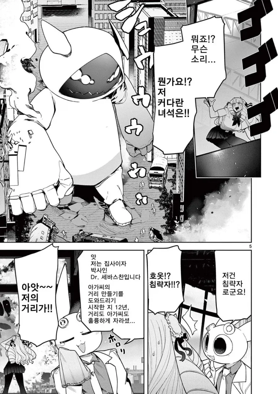 너무 커진 영애가 괴수랑 싸우는 .manhwa - 이미지 4