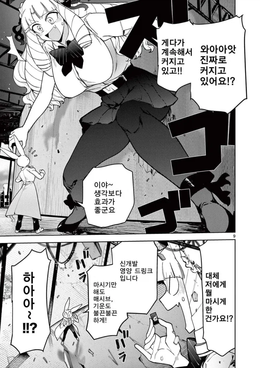 너무 커진 영애가 괴수랑 싸우는 .manhwa - 이미지 8