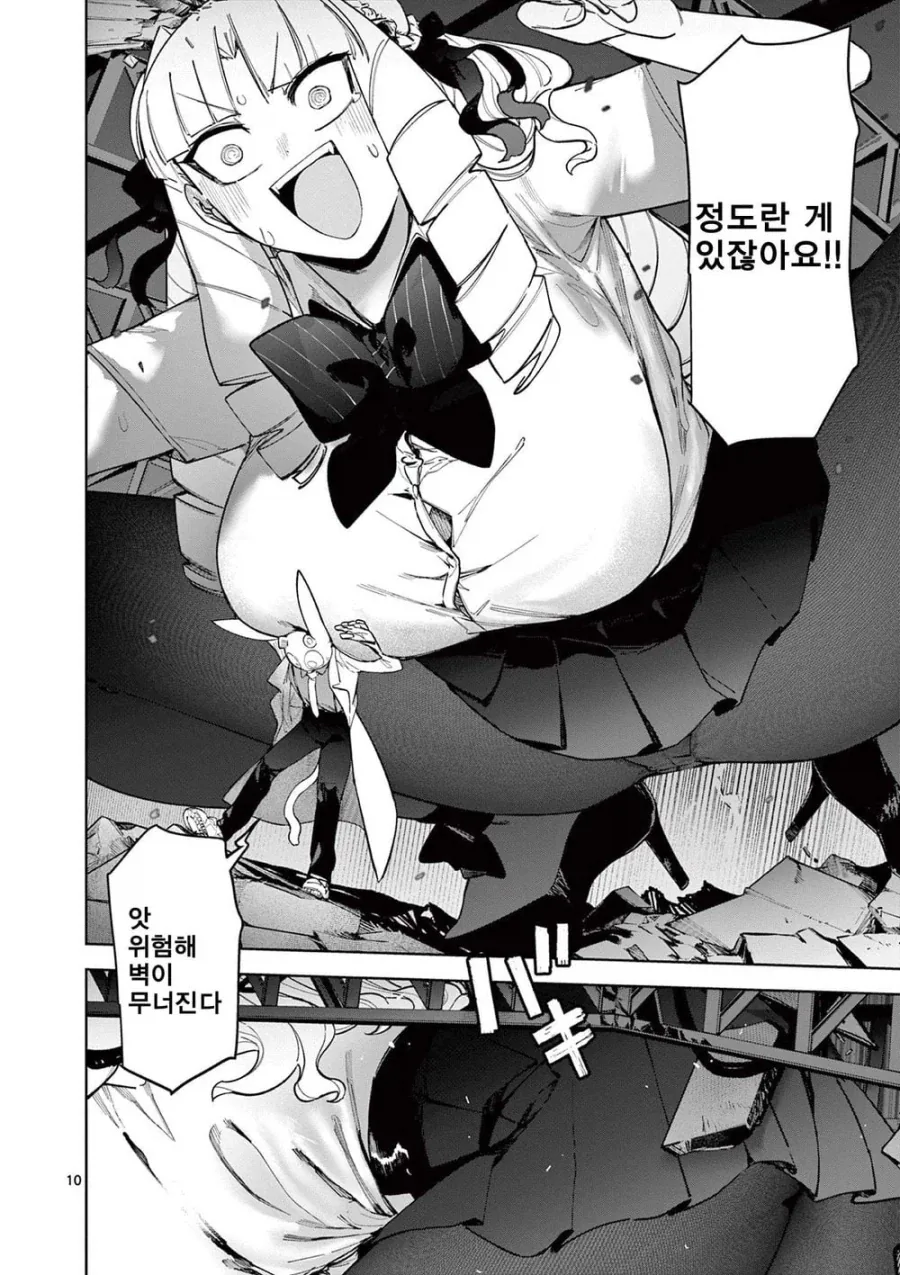 너무 커진 영애가 괴수랑 싸우는 .manhwa - 이미지 9