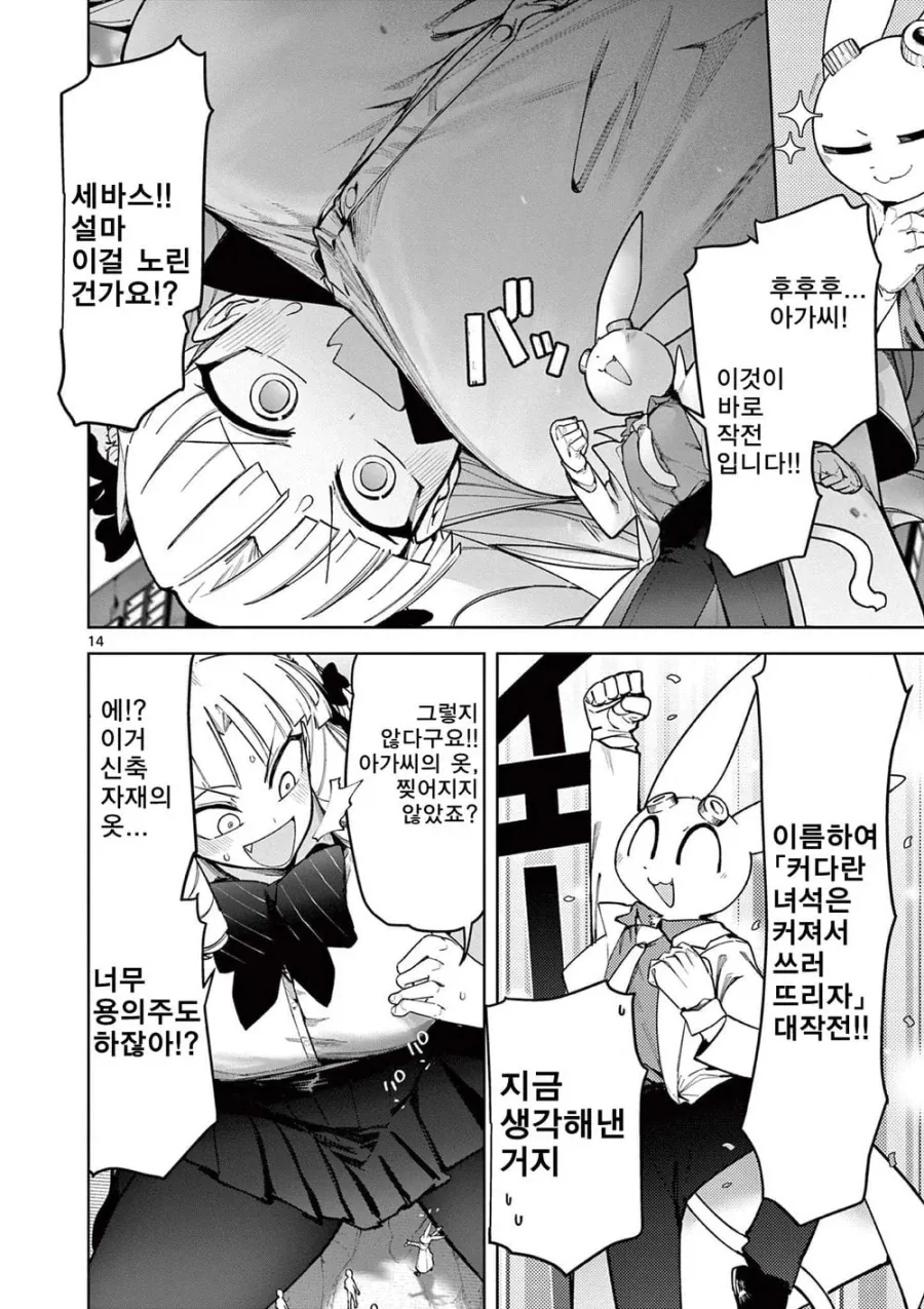 너무 커진 영애가 괴수랑 싸우는 .manhwa - 이미지 13