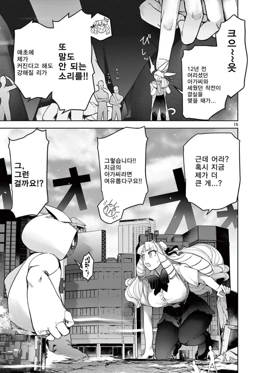 너무 커진 영애가 괴수랑 싸우는 .manhwa - 이미지 14