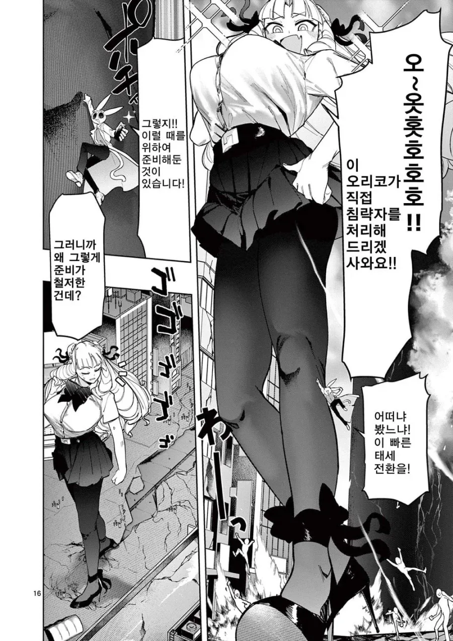 너무 커진 영애가 괴수랑 싸우는 .manhwa - 이미지 15