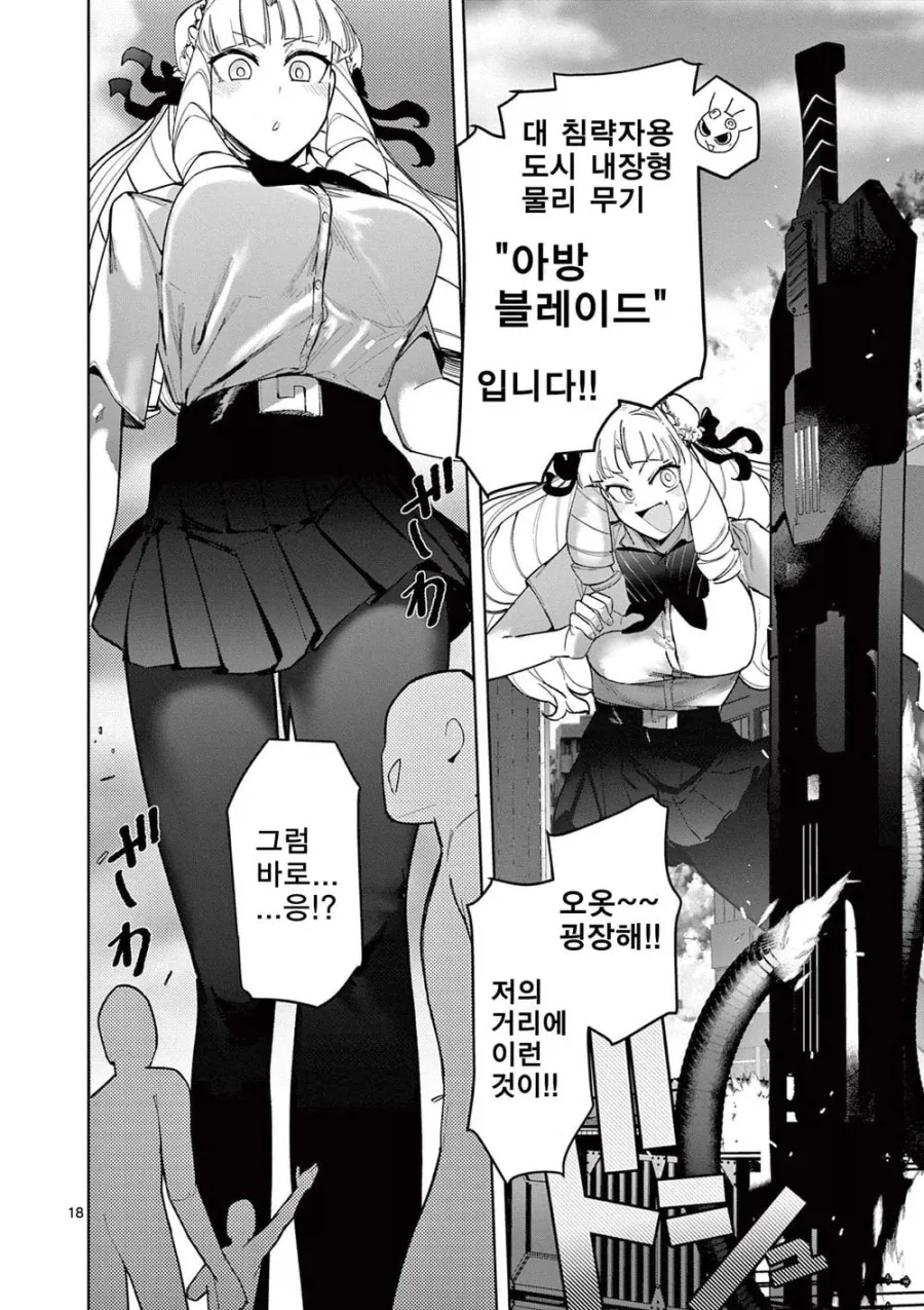 너무 커진 영애가 괴수랑 싸우는 .manhwa - 이미지 17
