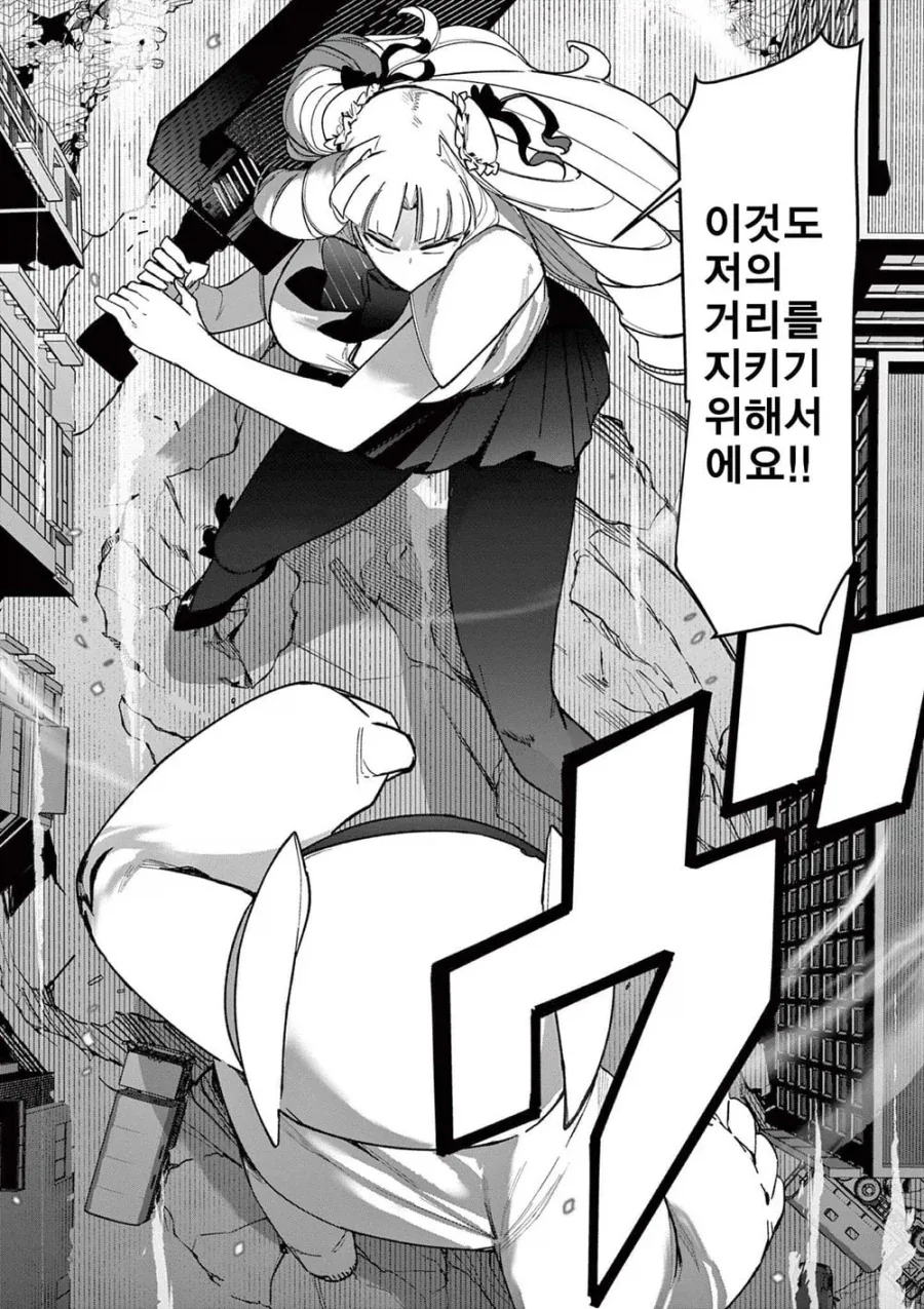 너무 커진 영애가 괴수랑 싸우는 .manhwa - 이미지 20