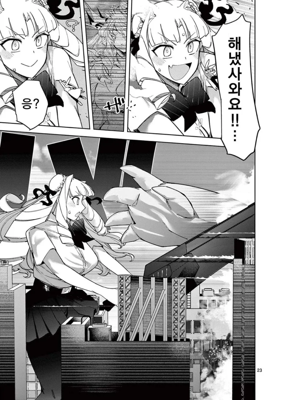 너무 커진 영애가 괴수랑 싸우는 .manhwa - 이미지 22