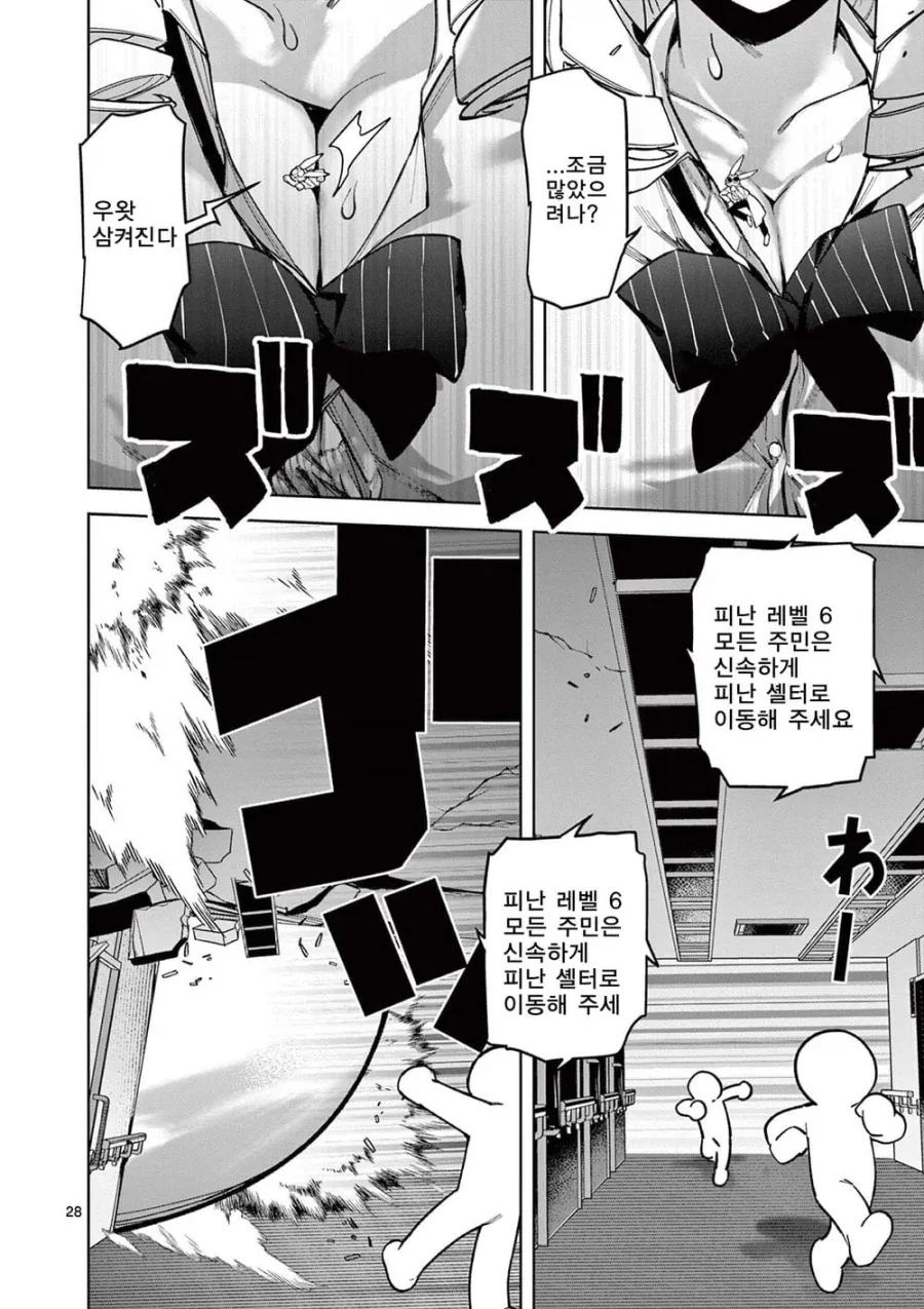 너무 커진 영애가 괴수랑 싸우는 .manhwa - 이미지 27