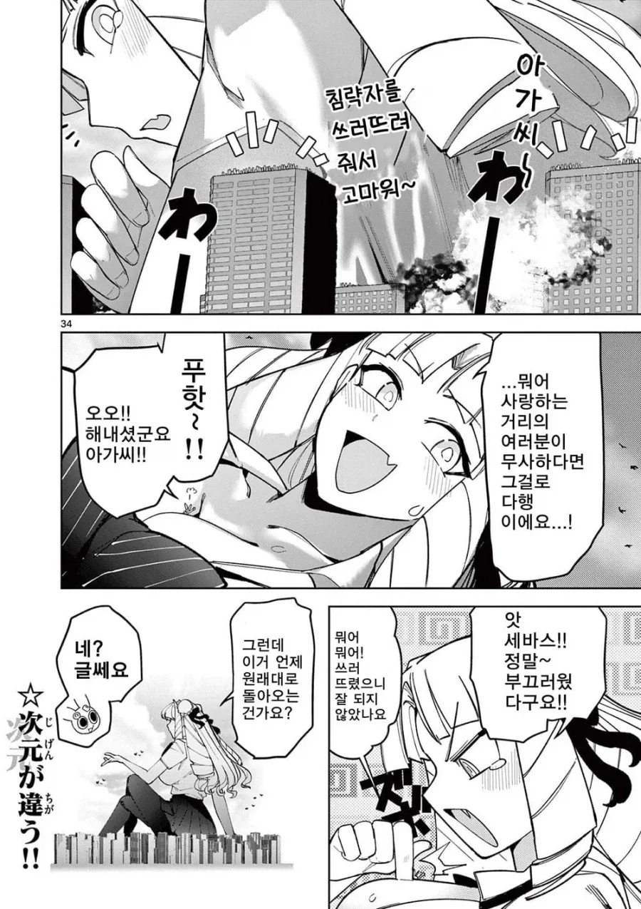 너무 커진 영애가 괴수랑 싸우는 .manhwa - 이미지 32