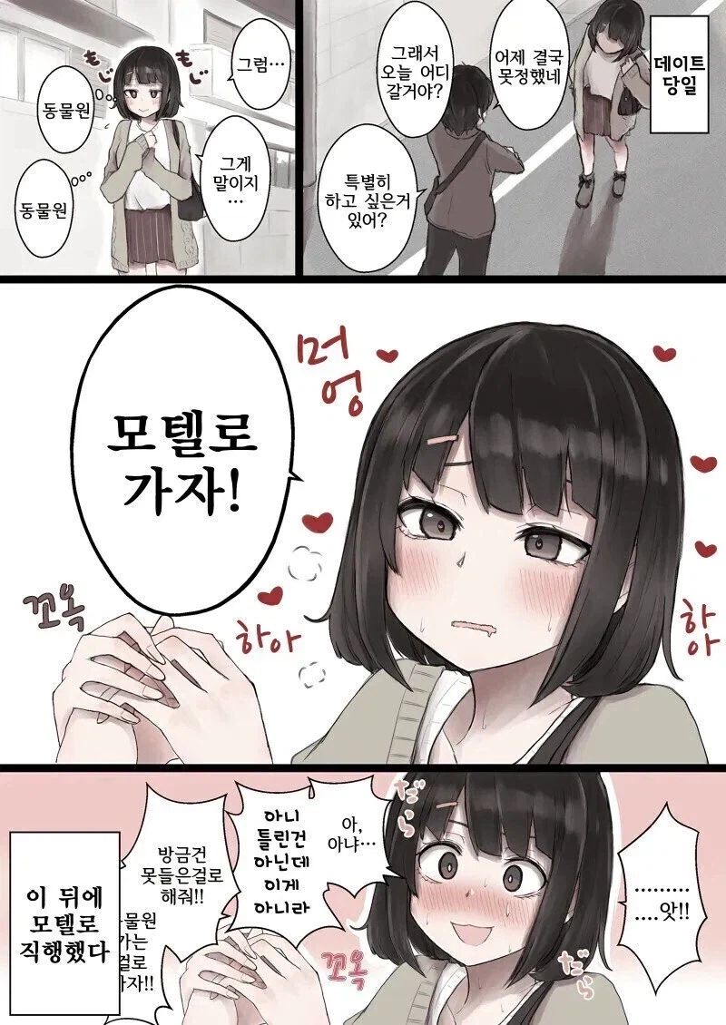 ㅅㅇ이 넘치는 여친 만화 - 이미지 2