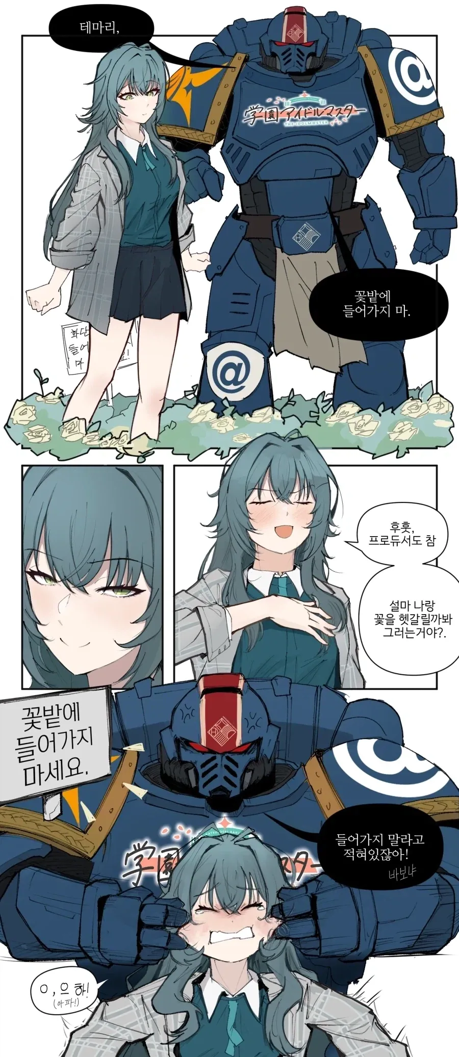 @)꽃밭에 들어가면 안되는manwha