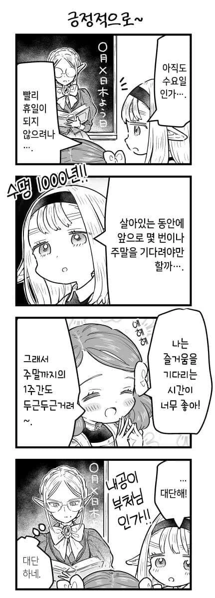 바보 엘프들 만화.manga - 이미지 4