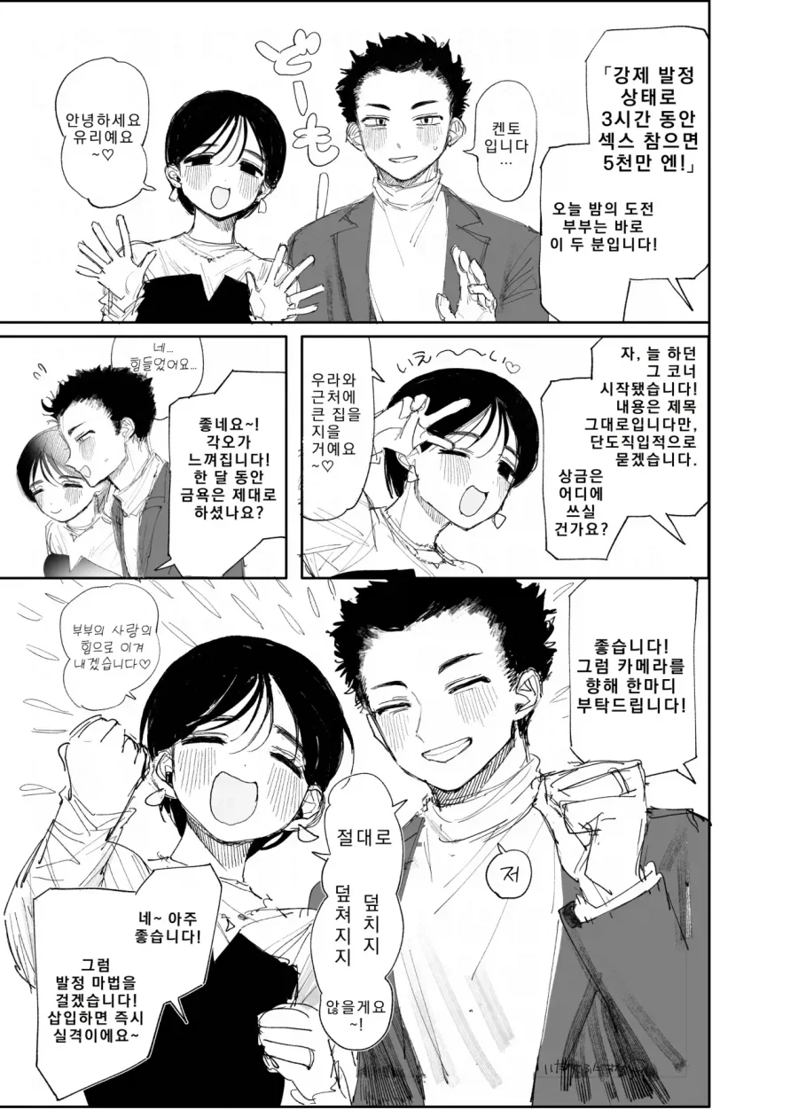 ㅂㅈ상태로 3시간 ㅅㅅ 참으면 5억원.MANGA