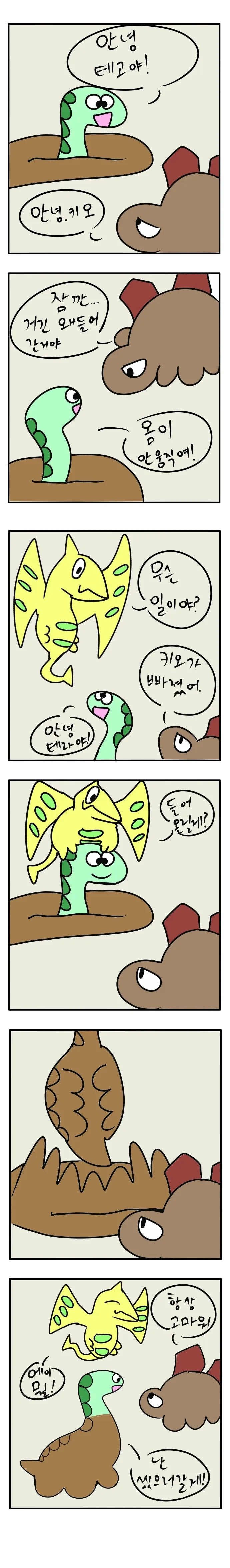 공룡 애벌레 꿈트룡.manhwa - 이미지 4