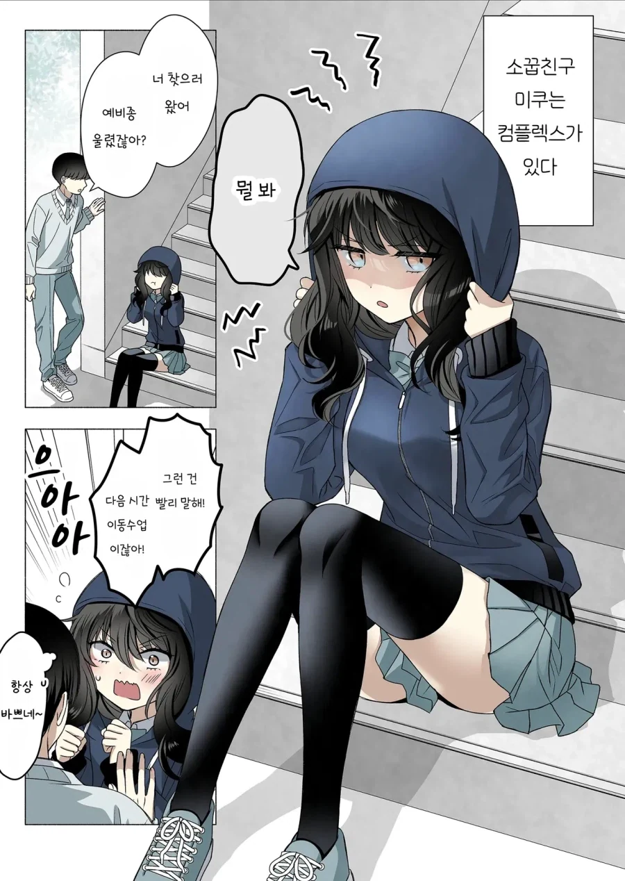 덥수룩한 머리카락이 컴플렉스인 소꿉친구.manhwa
