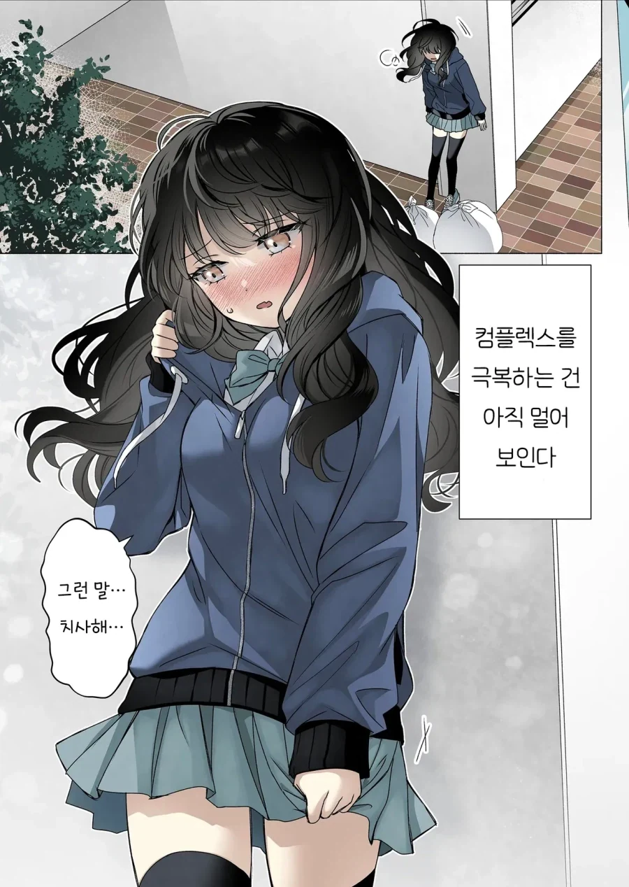 덥수룩한 머리카락이 컴플렉스인 소꿉친구.manhwa - 이미지 7