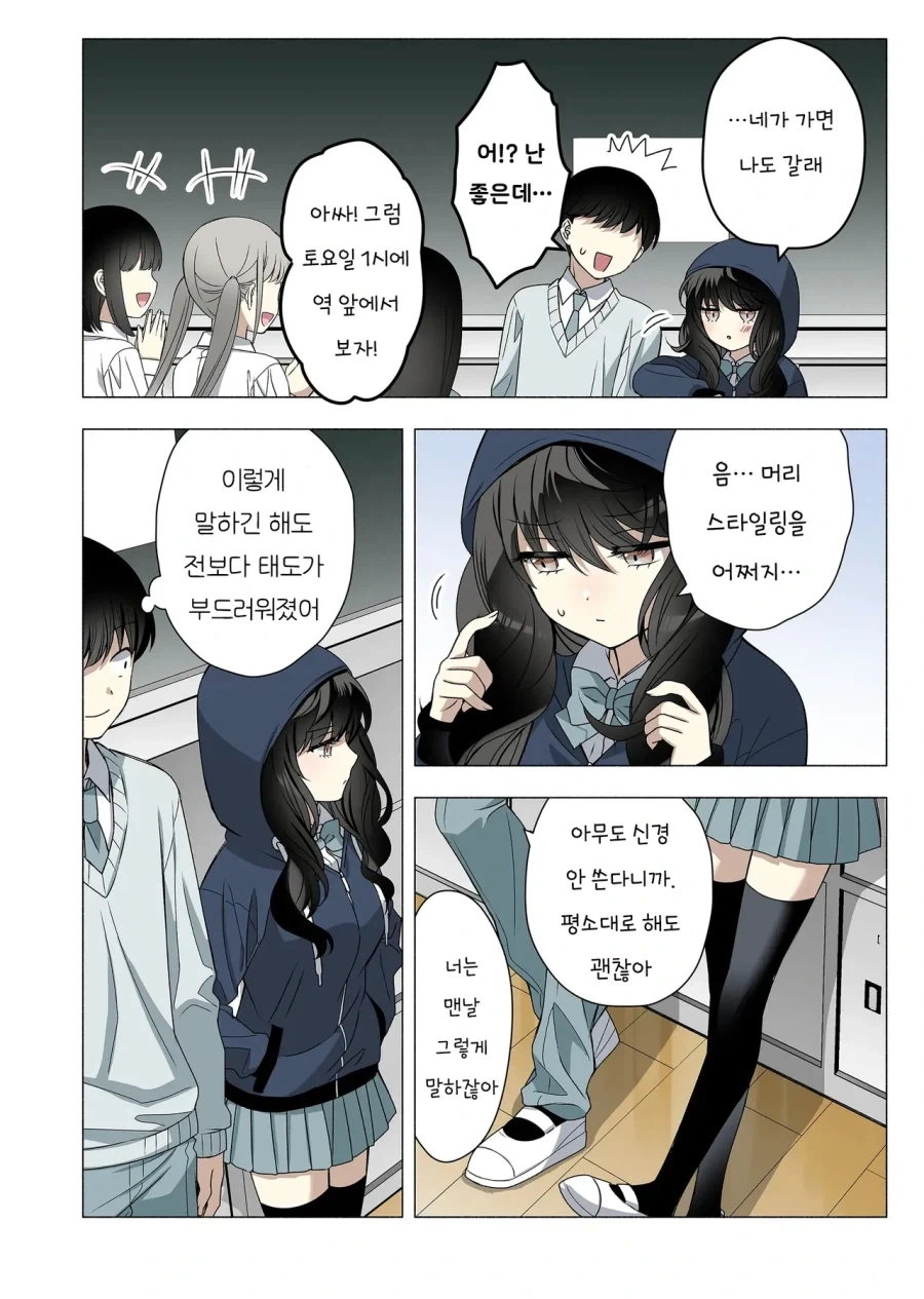 덥수룩한 머리카락이 컴플렉스인 소꿉친구.manhwa - 이미지 10