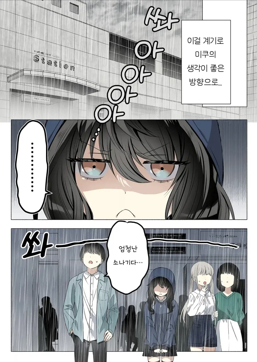 덥수룩한 머리카락이 컴플렉스인 소꿉친구.manhwa - 이미지 11