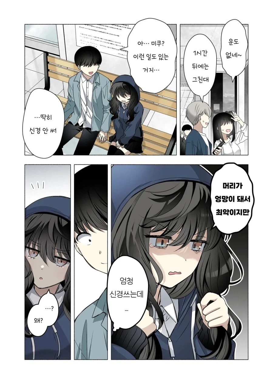 덥수룩한 머리카락이 컴플렉스인 소꿉친구.manhwa - 이미지 12
