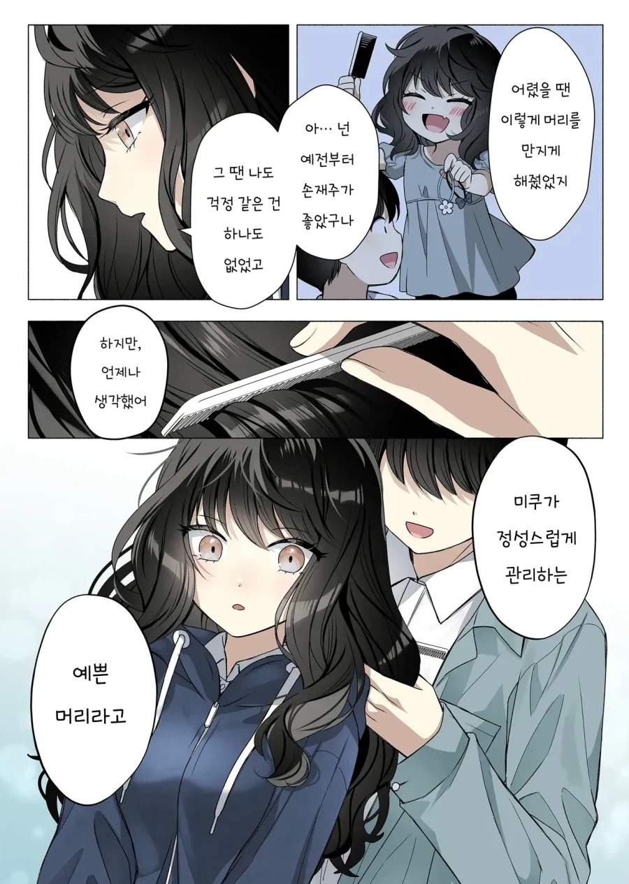 덥수룩한 머리카락이 컴플렉스인 소꿉친구.manhwa - 이미지 14