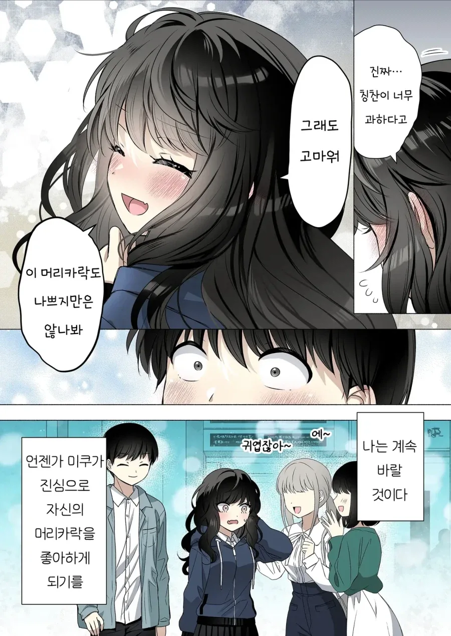 덥수룩한 머리카락이 컴플렉스인 소꿉친구.manhwa - 이미지 15
