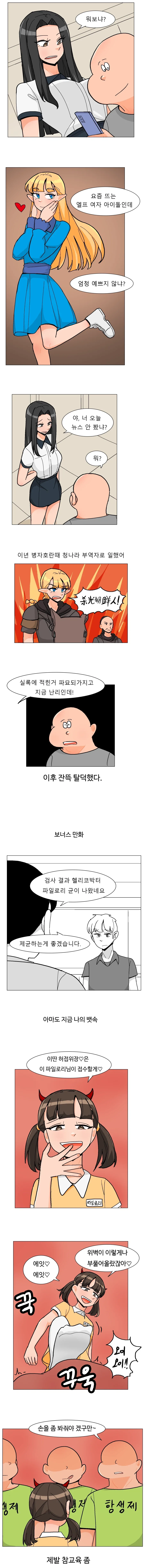 엘프 여자 아이돌에 빠져버린 만화.manhwa