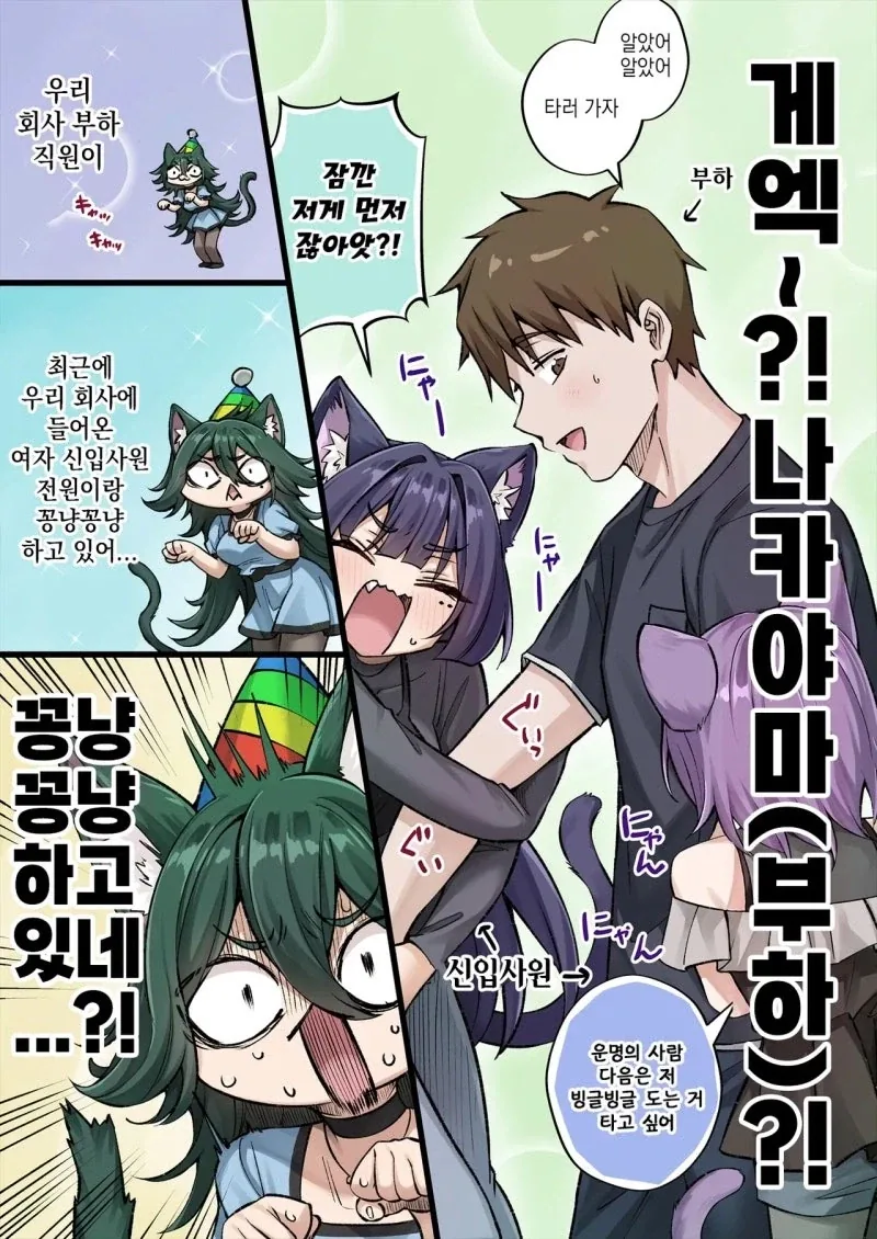 몰래 놀이동산에 놀러간 젊은 여사장 요괴 고양이.manhwa - 이미지 2