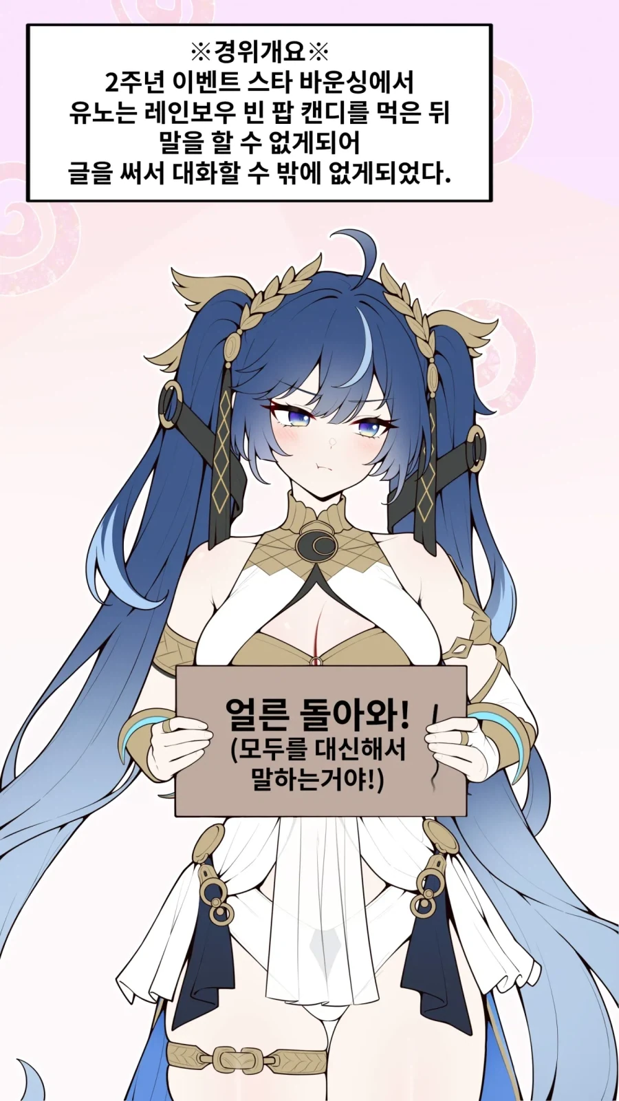 명조) 말을 못하게 되는 사탕을 먹은 유노. 만화._3.webp