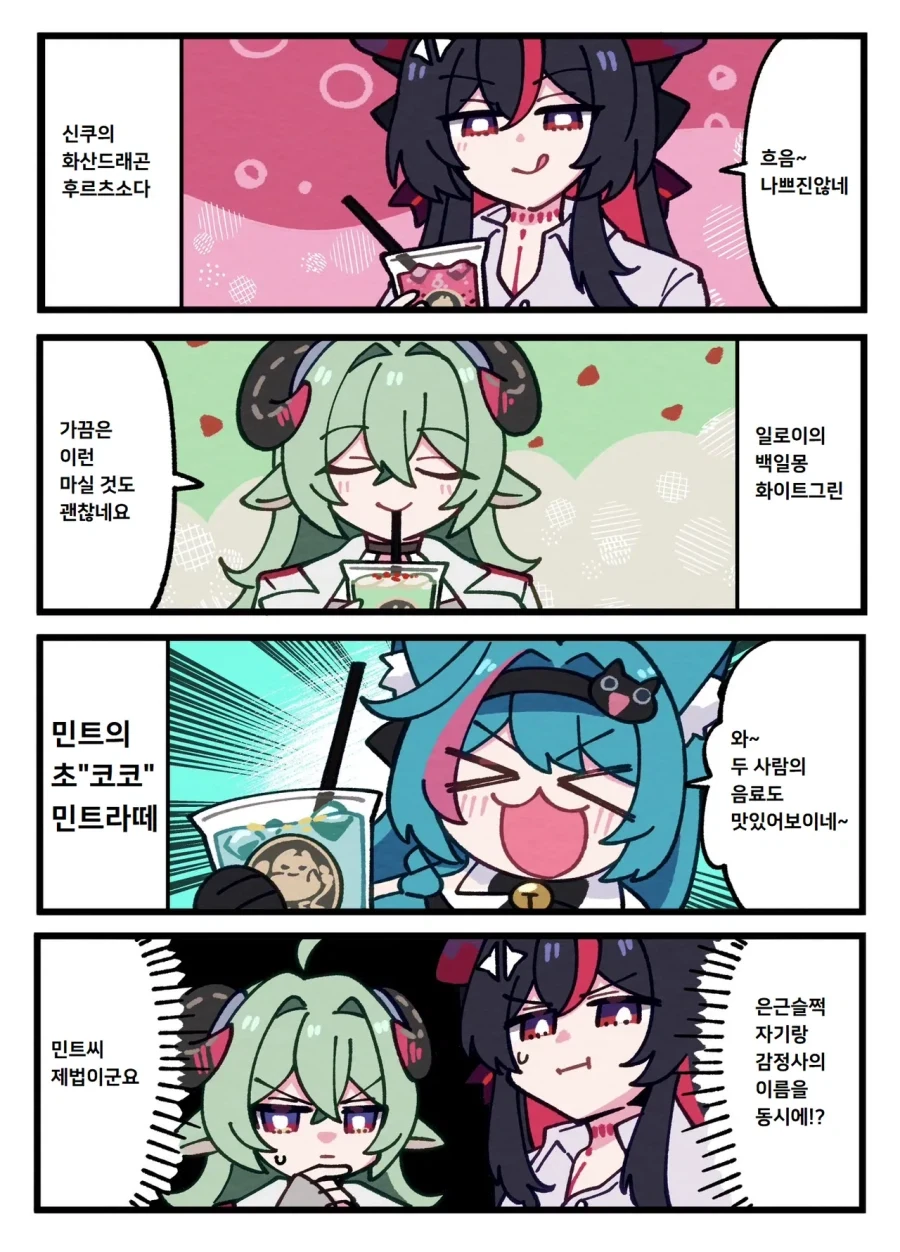 이환) 민트 무서운 아이 만화_1.webp