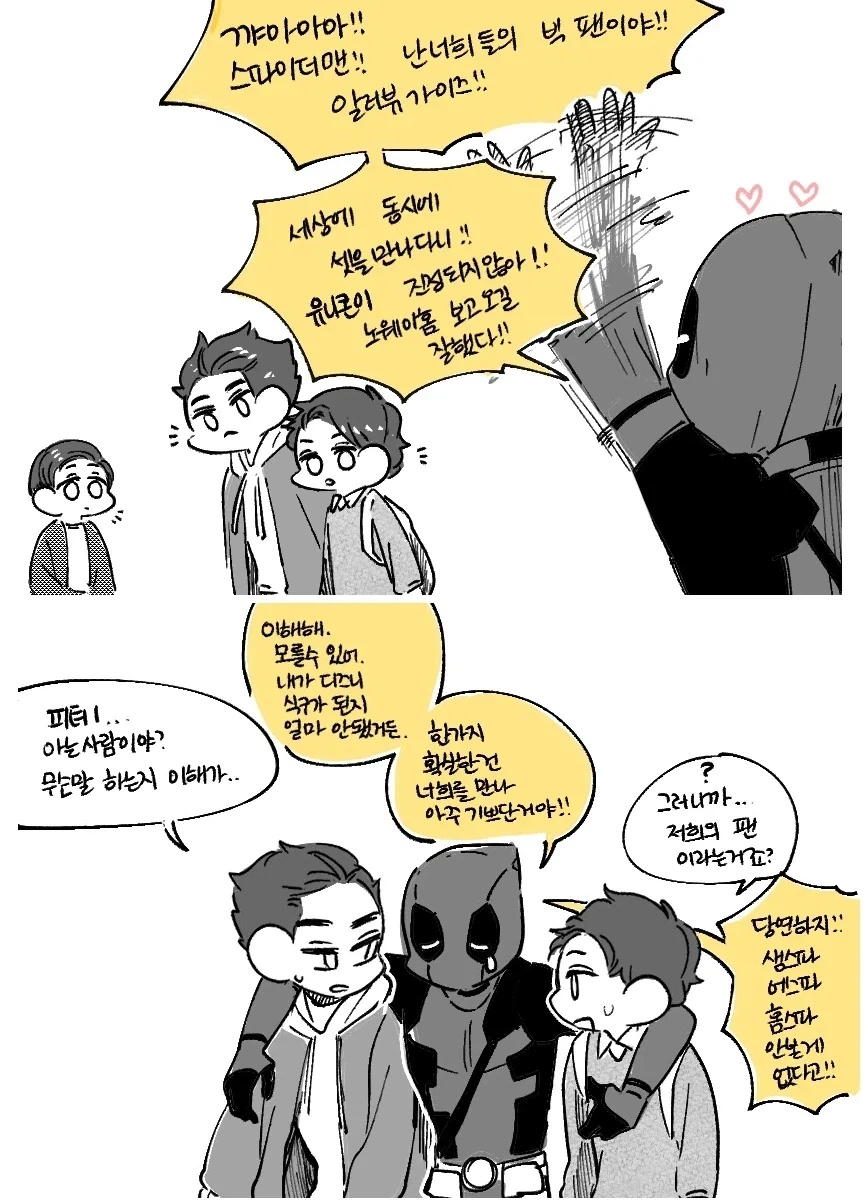 데드풀과 삼스파.manhwa