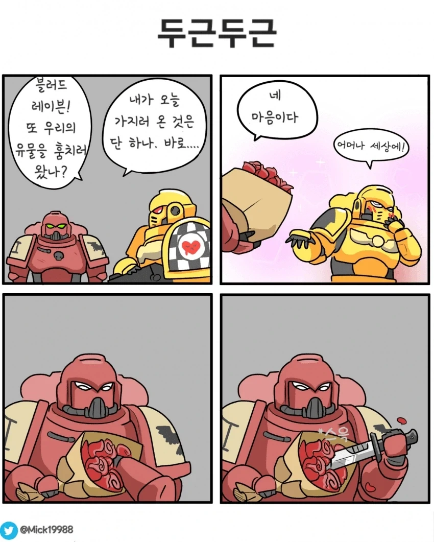 워해머)긴빠이 해병형제manga - 이미지 3