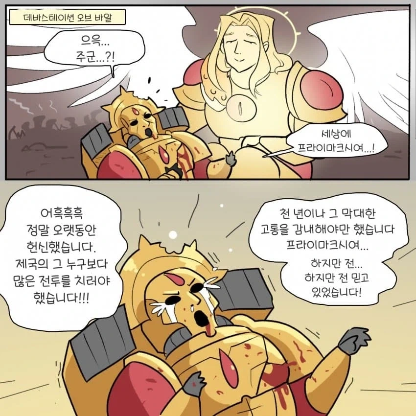 워해머)긴빠이 해병형제manga - 이미지 7
