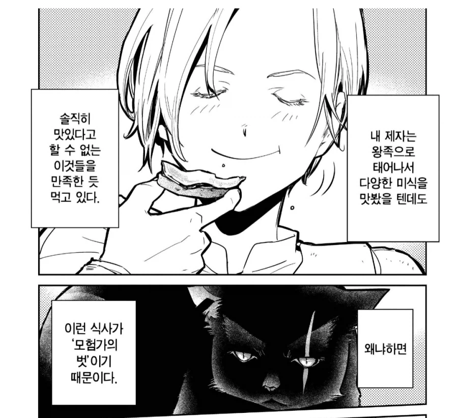 모험가가 되고 싶어서 도망친 왕자님.manhwa