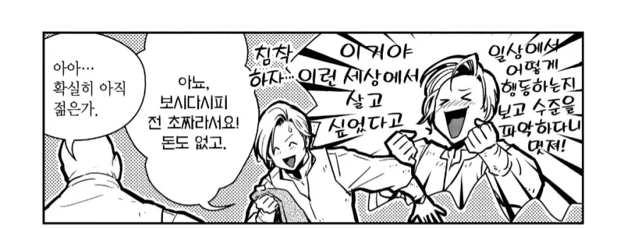 모험가가 되고 싶어서 도망친 왕자님.manhwa - 이미지 3