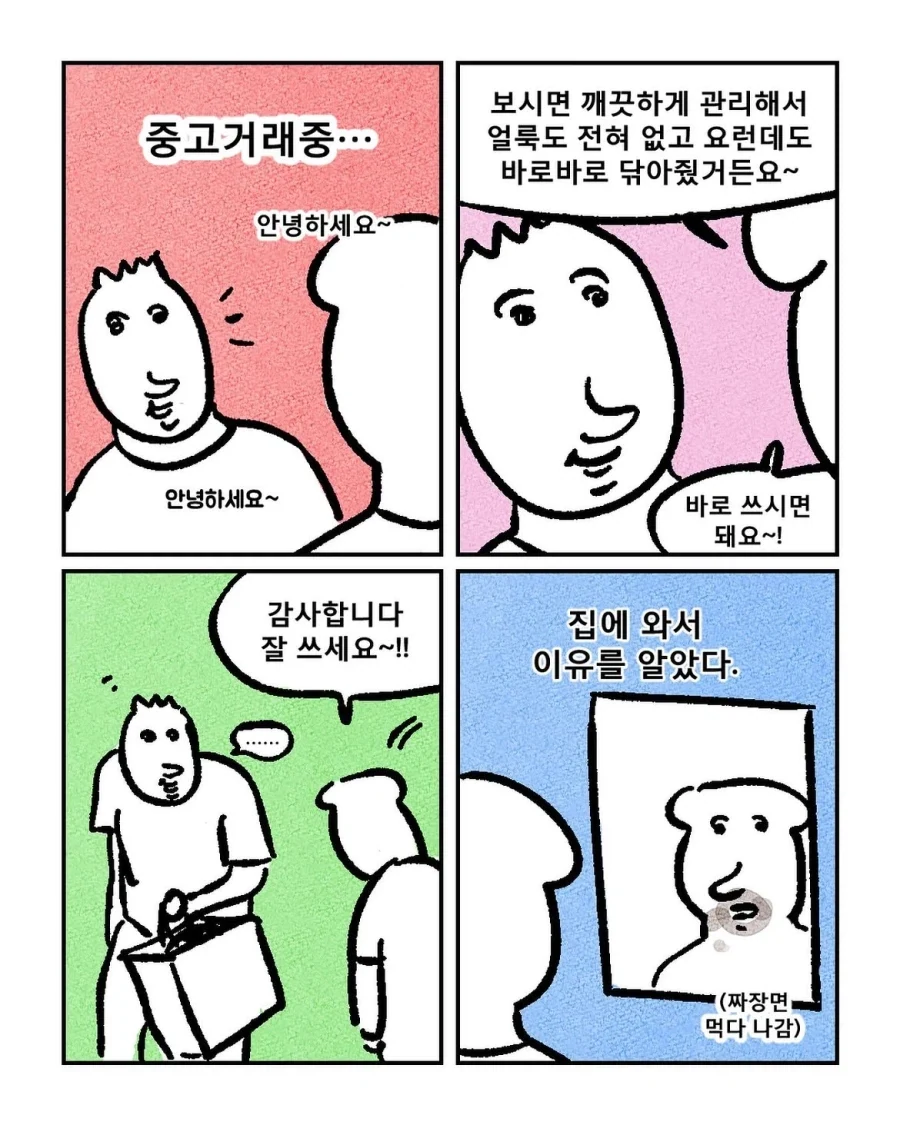 유독 쿨거래해서 기분 좋았던 날.manwha