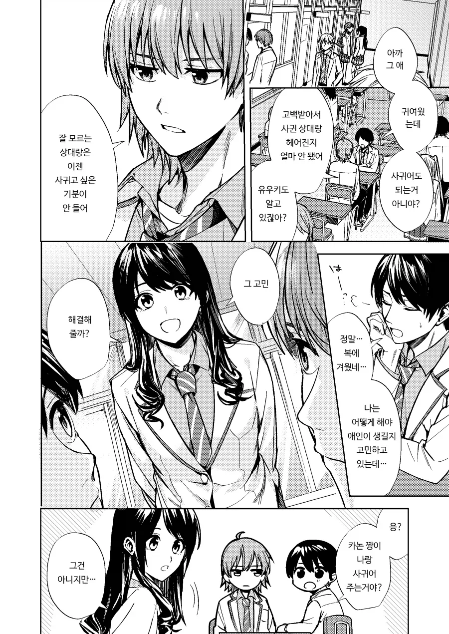 TS) 여자가 된 나는 친구의 이상적인 여친?.manhwa - 이미지 2
