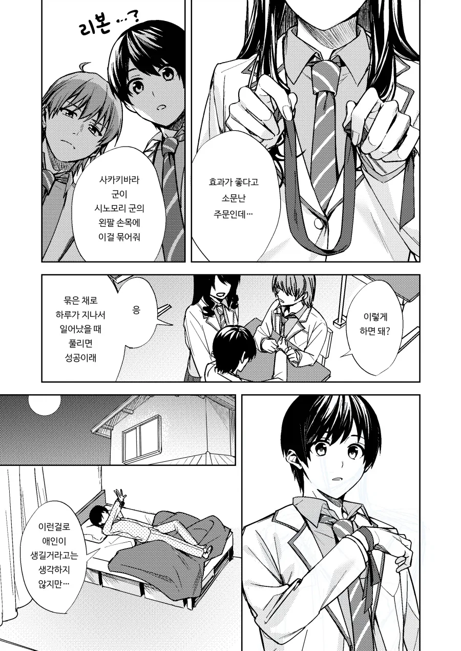 TS) 여자가 된 나는 친구의 이상적인 여친?.manhwa - 이미지 3
