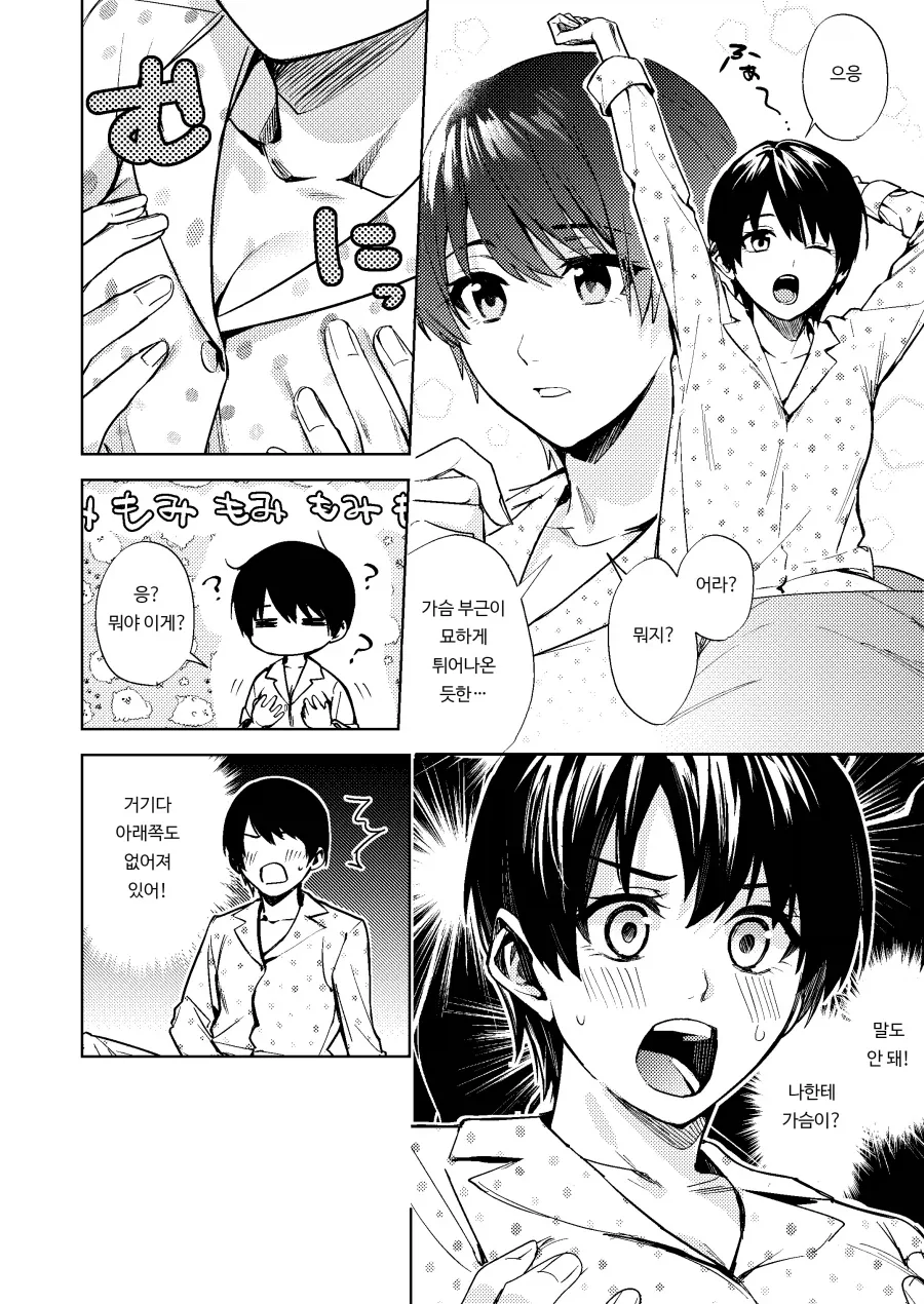 TS) 여자가 된 나는 친구의 이상적인 여친?.manhwa - 이미지 6
