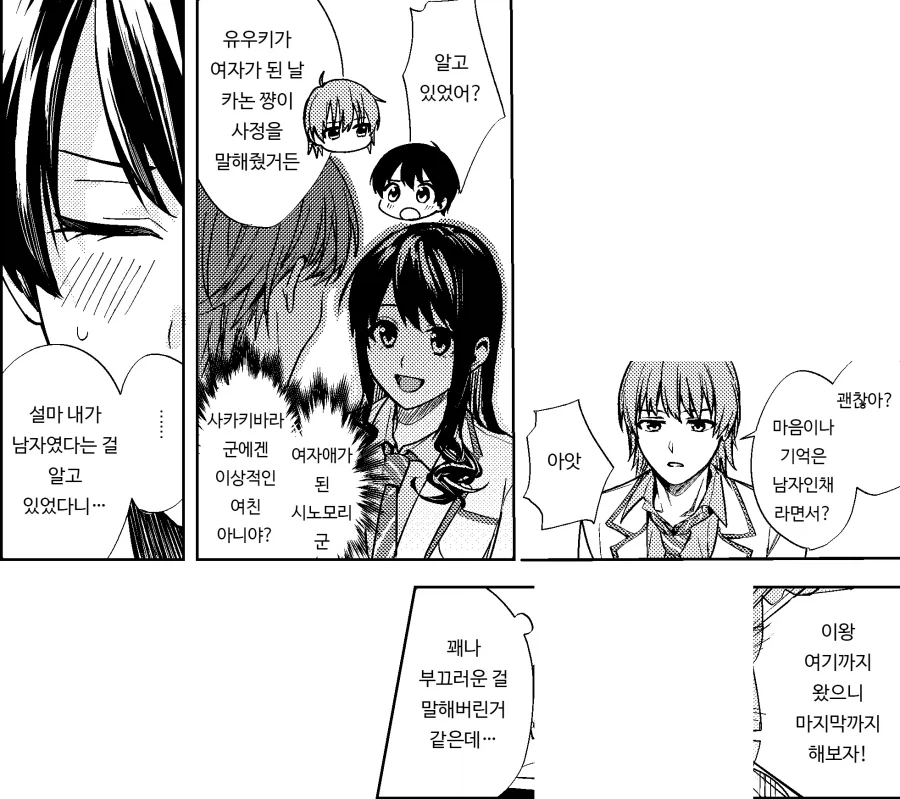 TS) 여자가 된 나는 친구의 이상적인 여친?.manhwa - 이미지 14