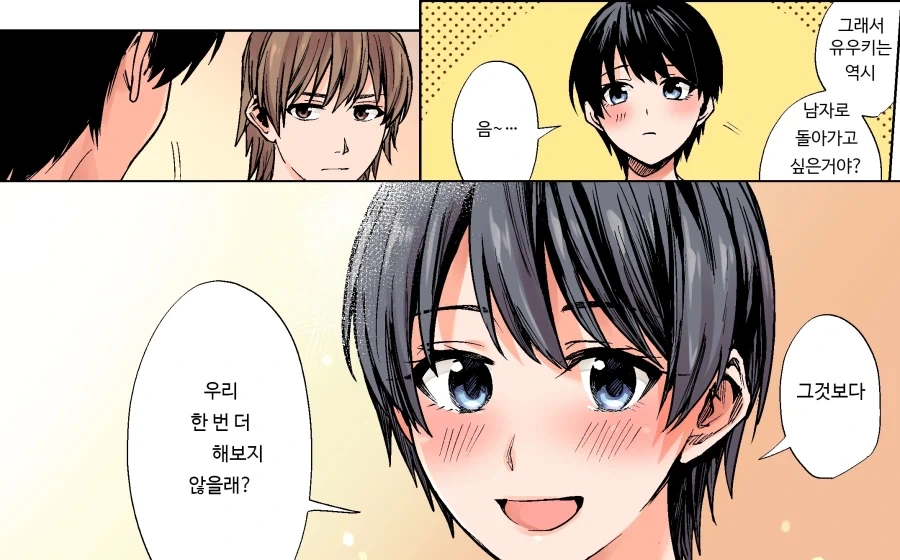 TS) 여자가 된 나는 친구의 이상적인 여친?.manhwa - 이미지 16