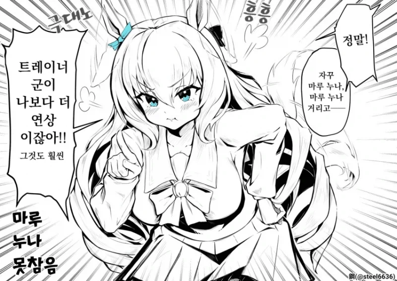 말딸) 누나 취급이 싫은 마루젠 만화