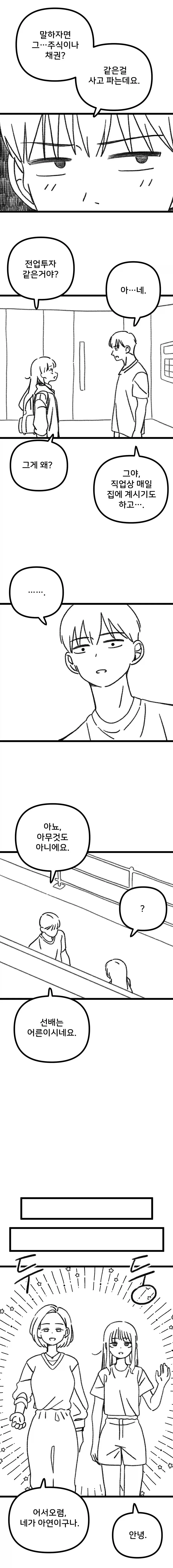과학부 선배가 후배 집 놀러 가는.manhwa - 이미지 3