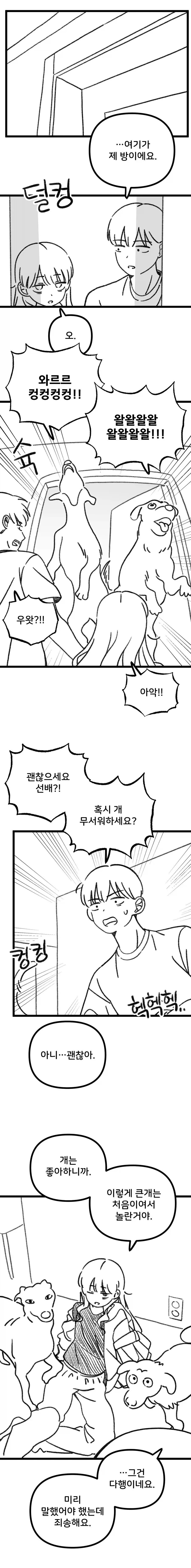 과학부 선배가 후배 집 놀러 가는.manhwa - 이미지 5